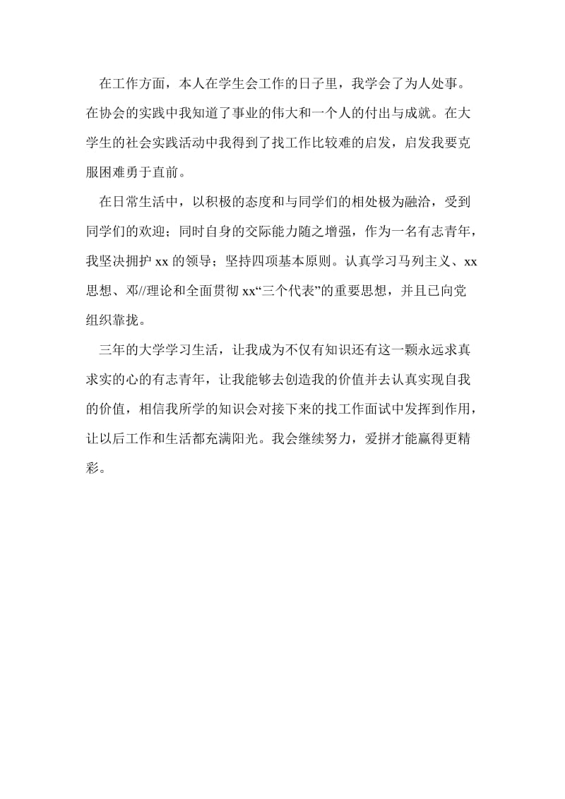 法律专业大学生个人自我鉴定.doc_第2页