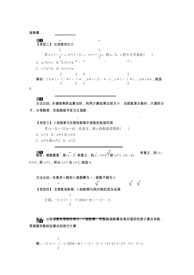 八年级上册数学15.2.3 整数指数幂教案.docx_第3页