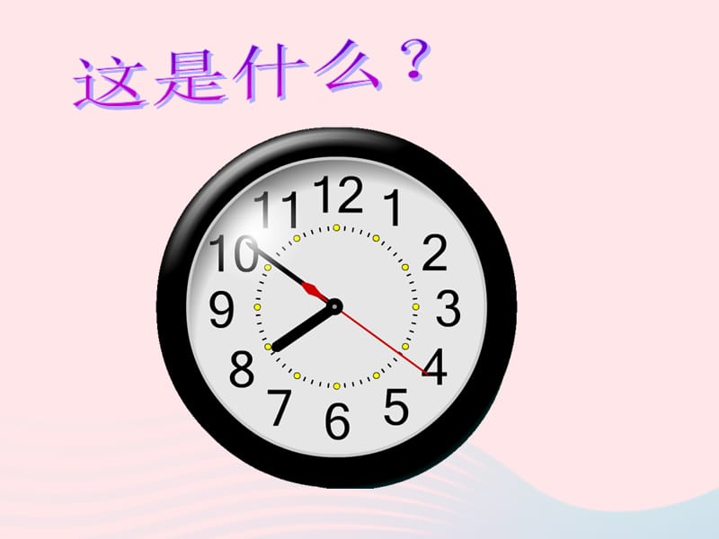 三年级数学上册 第七单元《一天的时间》课件2 北师大版.ppt_第1页