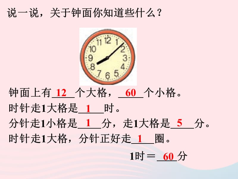 三年级数学上册 第七单元《一天的时间》课件2 北师大版.ppt_第2页