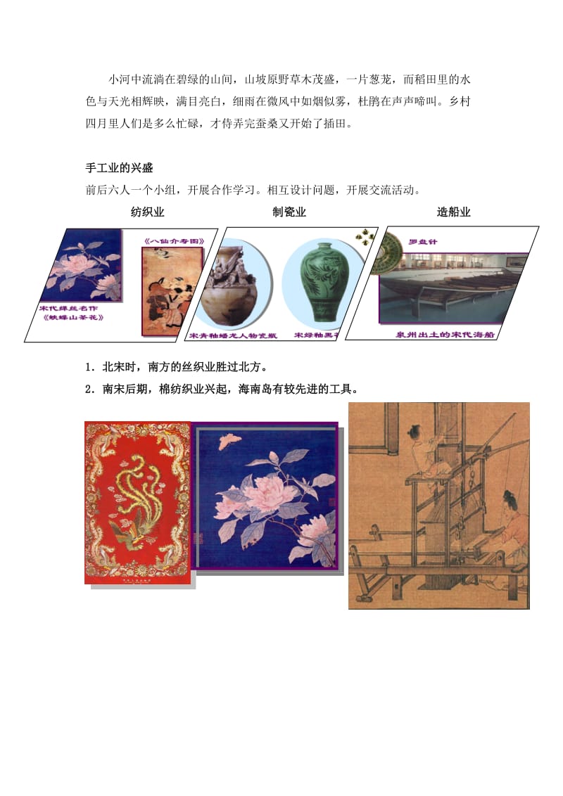 宋代经济的发展教案.doc_第3页