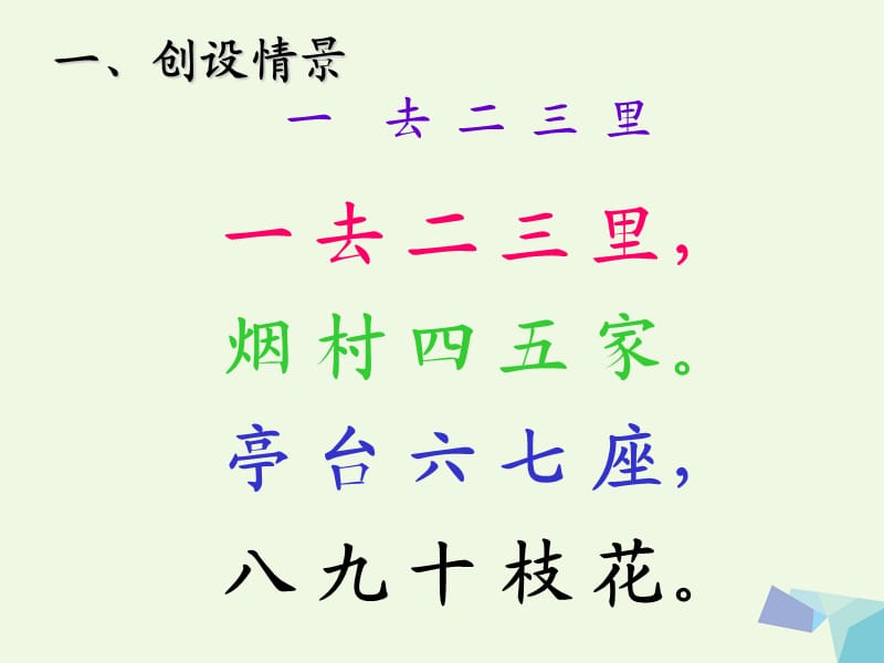 一年级数学上册 5.3 10课件2 新人教版.ppt_第2页