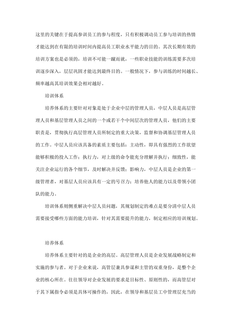 如何实现对企业员工的有效培训.doc_第2页