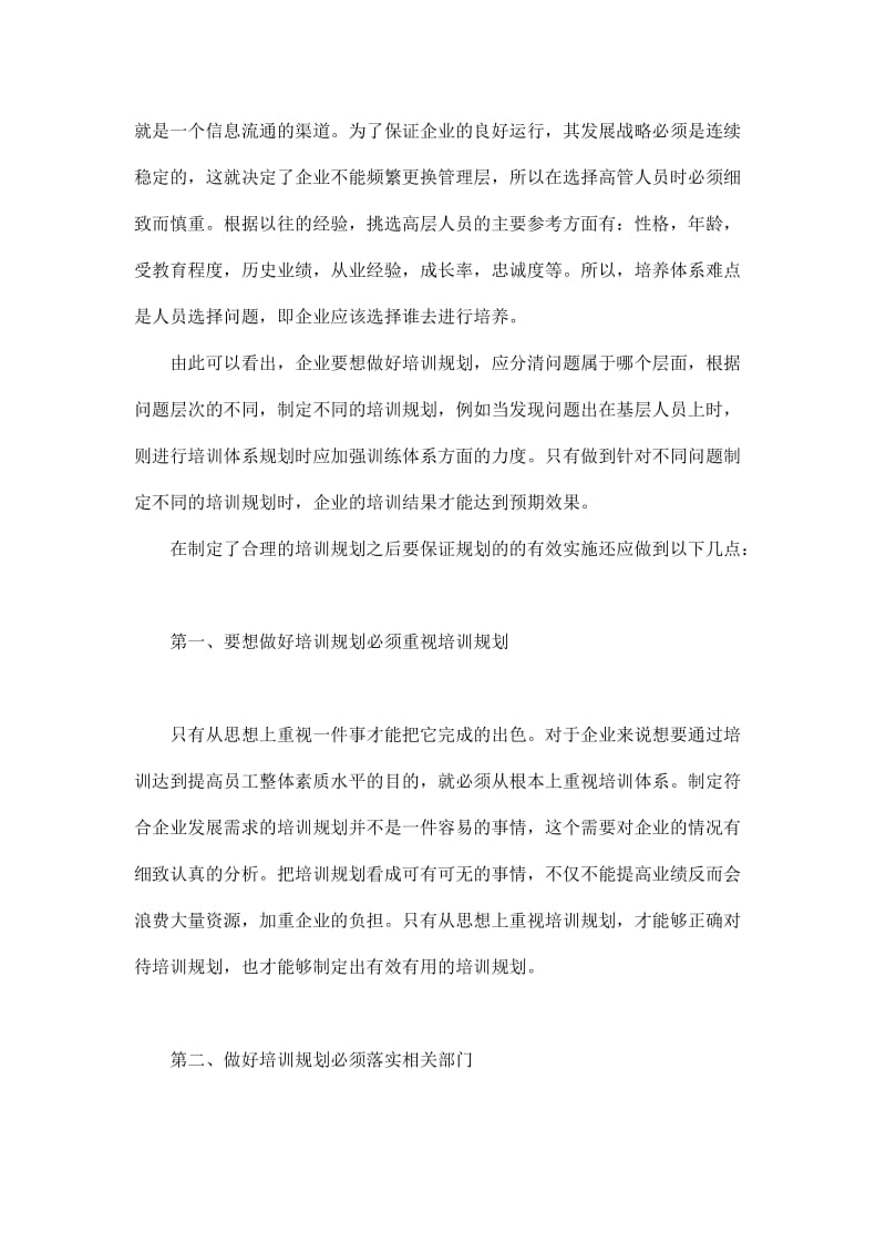 如何实现对企业员工的有效培训.doc_第3页