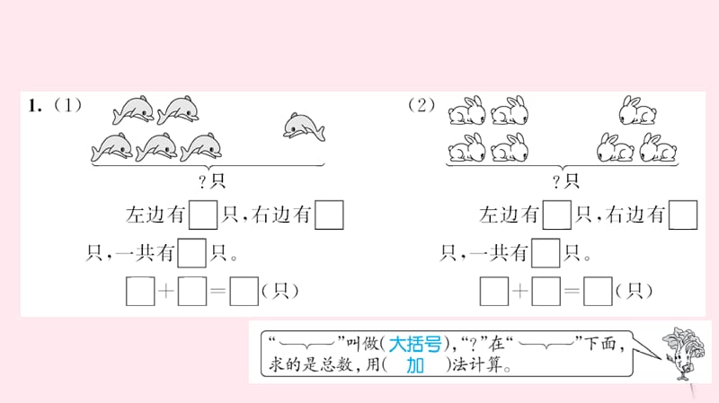 一年级数学上册 五 6-10的认识和加减法 第5课时 解决问题习题课件 新人教版.ppt_第2页