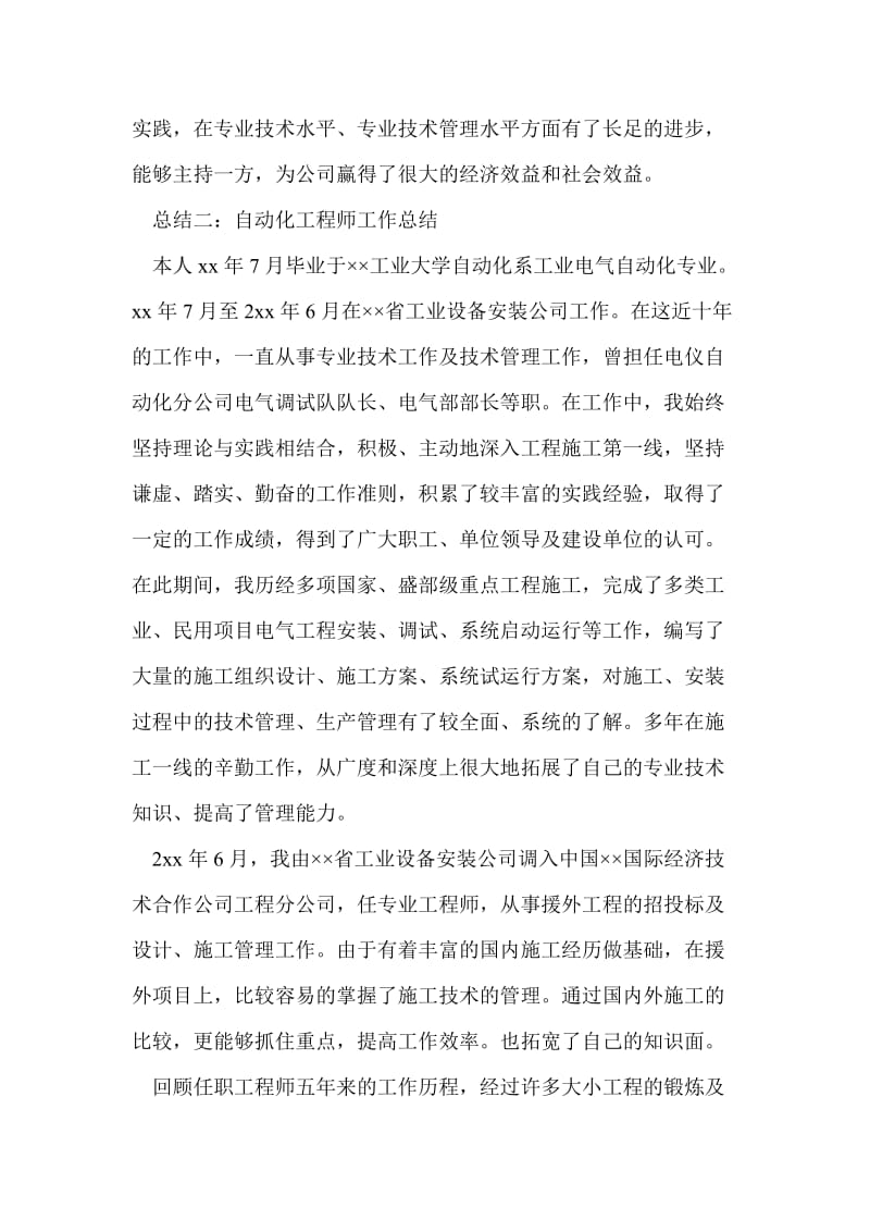 自动化工程师工作总结最新总结.doc_第2页