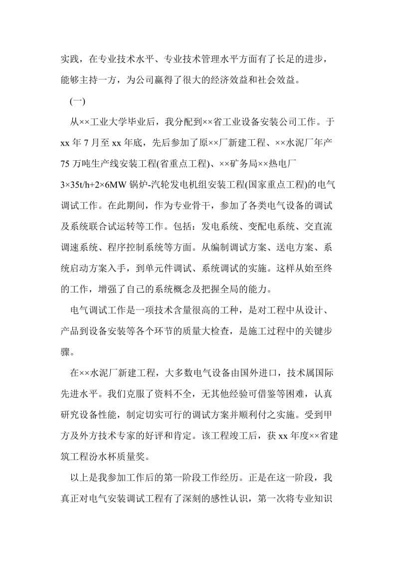 自动化工程师工作总结最新总结.doc_第3页