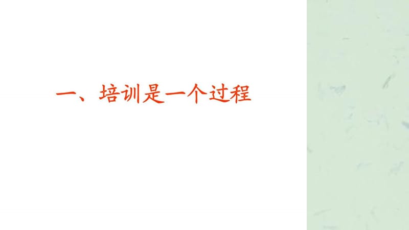 《现代成人培训理念》课件.ppt_第2页