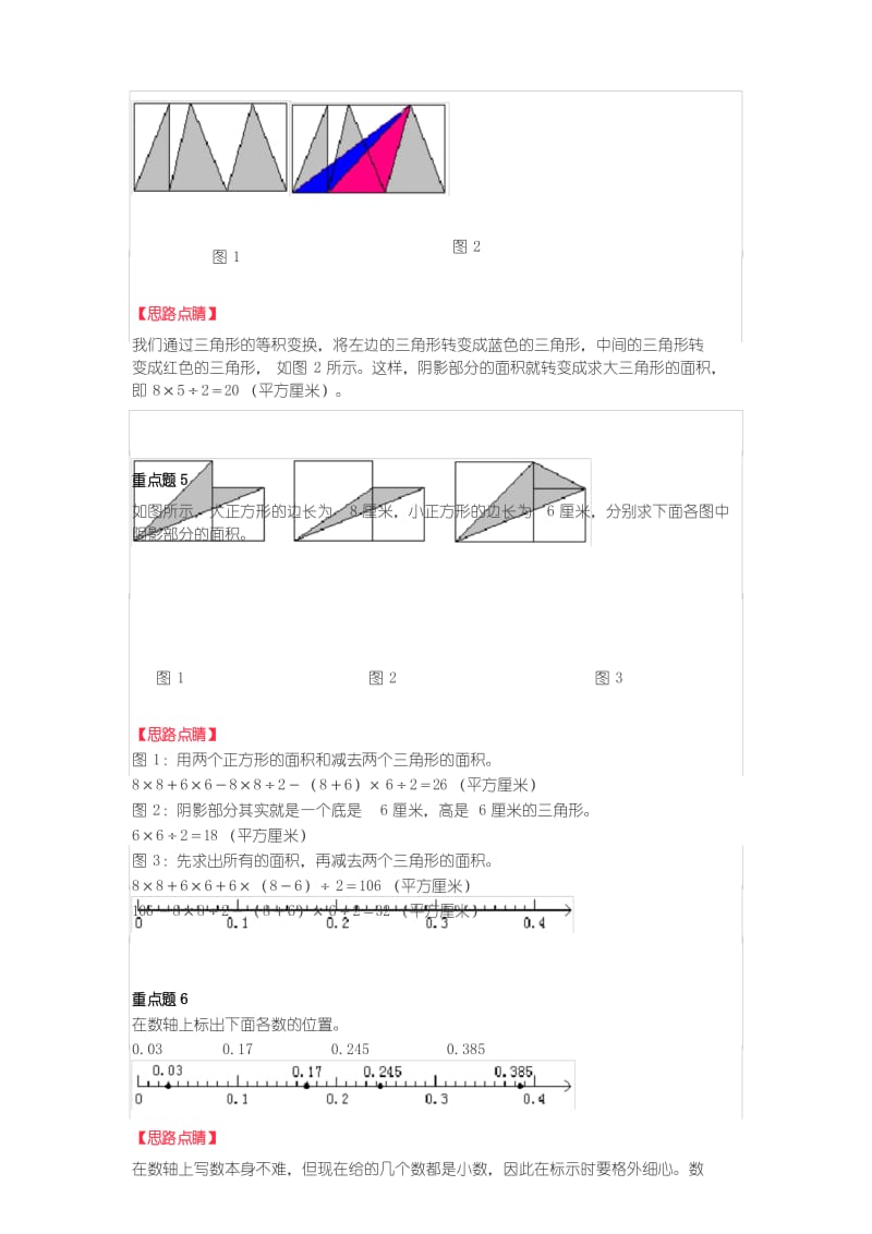 五年级上册数学十大重点题型及解析.docx_第3页