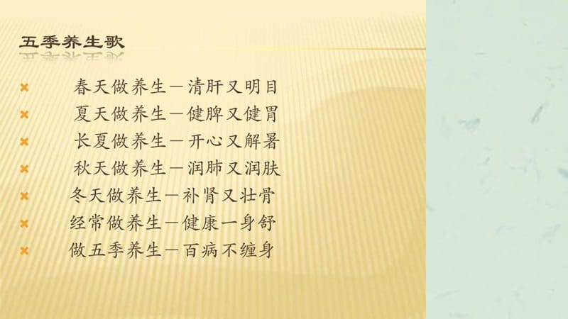 《养生培训》课件.ppt_第2页