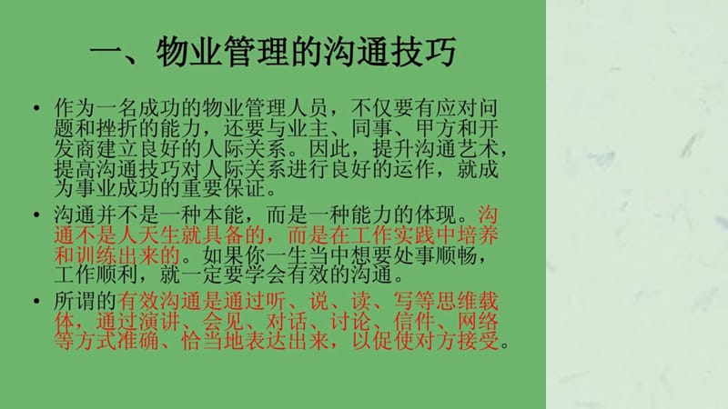 《物业管理沟通培训》课件.ppt_第2页