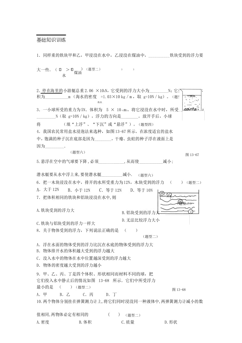 人教版物理八年级下册：10.1浮力-练习(1)(含答案).docx_第1页