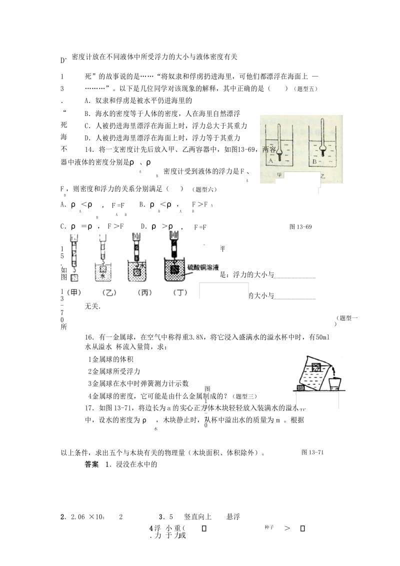 人教版物理八年级下册：10.1浮力-练习(1)(含答案).docx_第3页