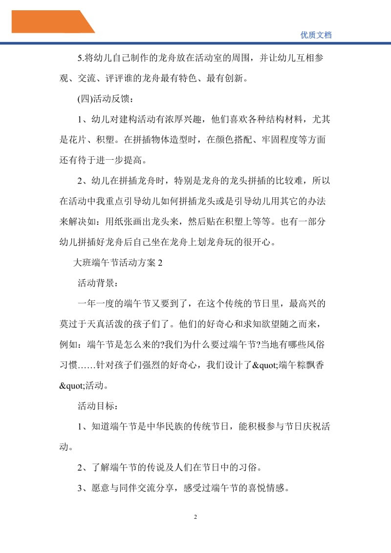 2021年大班端午节活动方案.doc_第2页