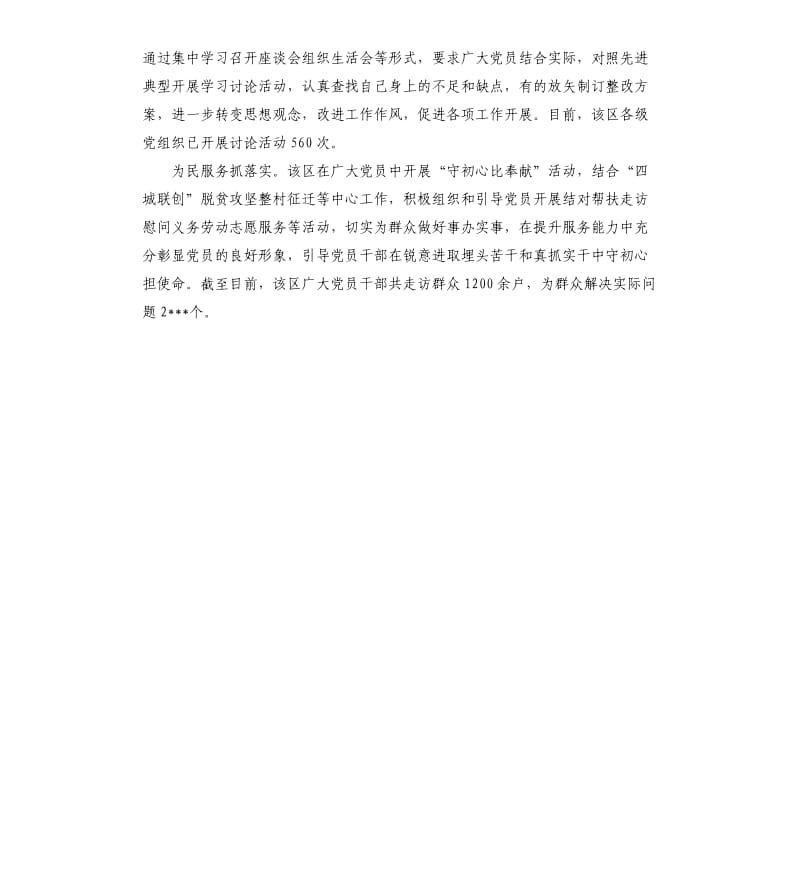 守初心担使命找差距抓落实发言材料参考模板.docx_第3页