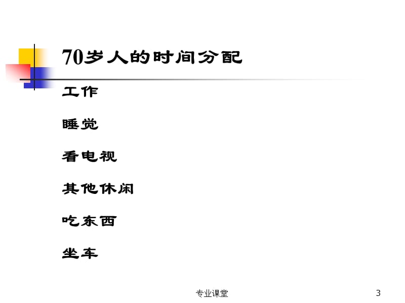 时间管理 时机、含义、观念等【骄阳书苑】.ppt_第3页