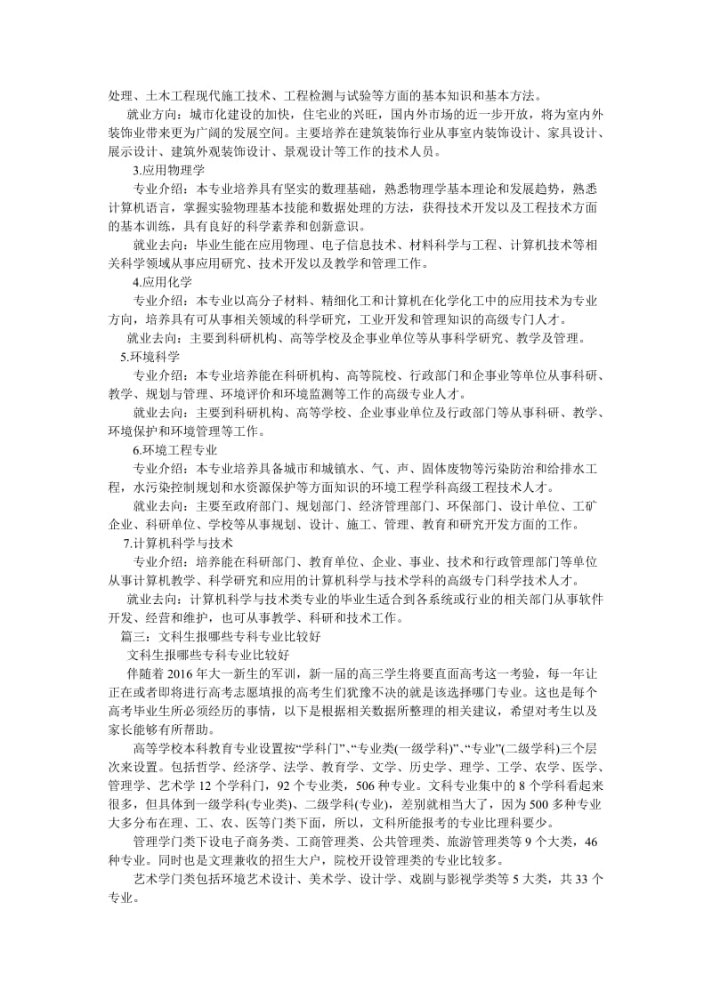 2016高考文科生可以报哪些专业(专科).doc_第2页