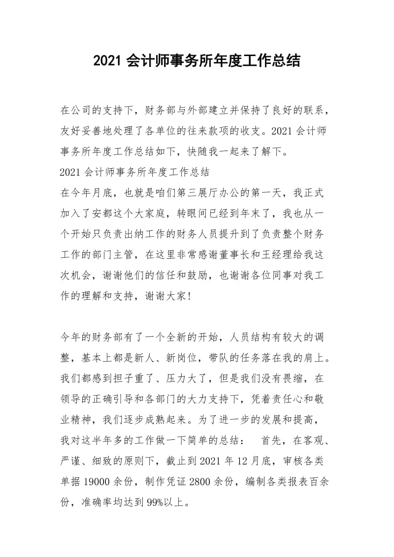 2021会计师事务所年度工作总结.docx_第1页