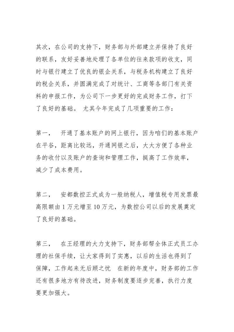 2021会计师事务所年度工作总结.docx_第2页