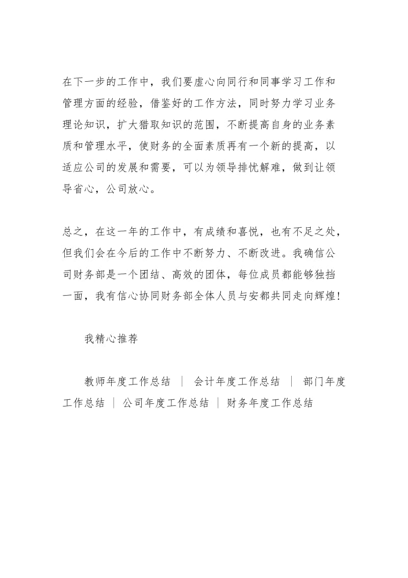 2021会计师事务所年度工作总结.docx_第3页