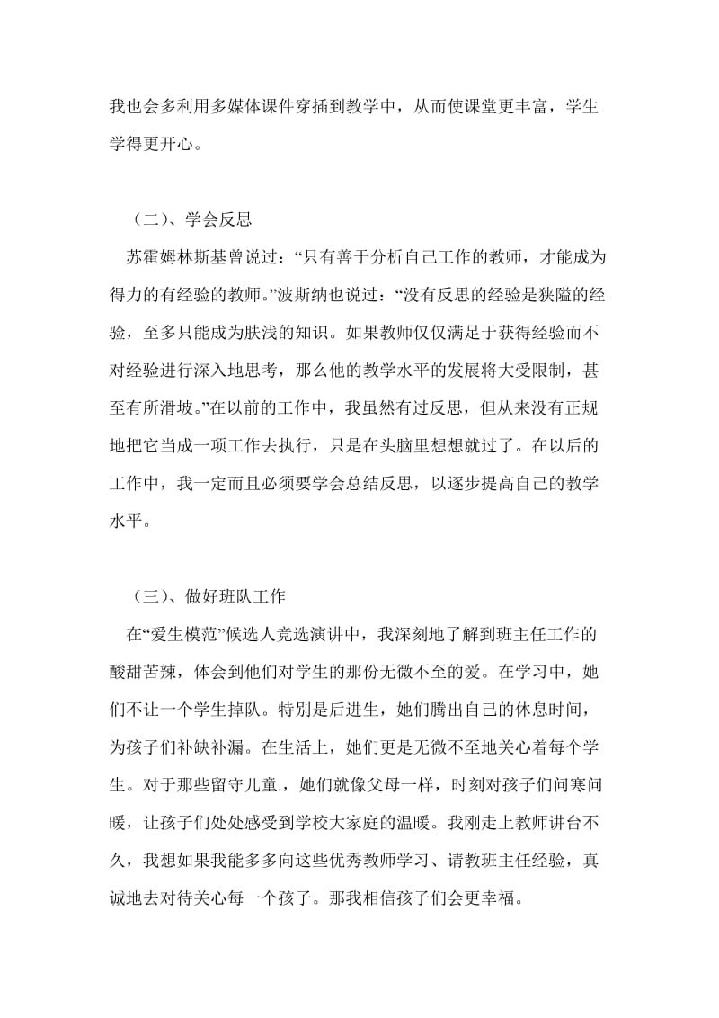 职业技能培训总结最新总结.doc_第2页