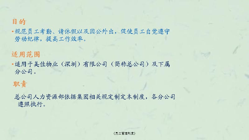 《员工管理制度》课件.ppt_第2页