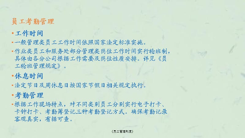 《员工管理制度》课件.ppt_第3页