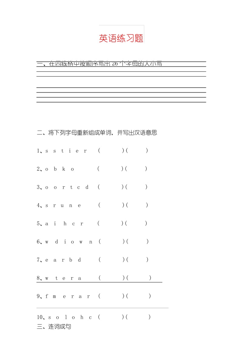 人教版小学四年级英语上册练习题.docx_第1页