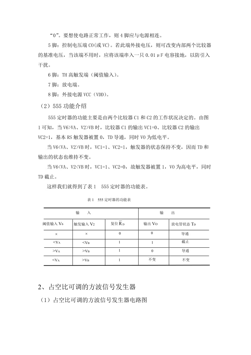 555芯片设计占空比可调的方波信号发生器.doc_第3页