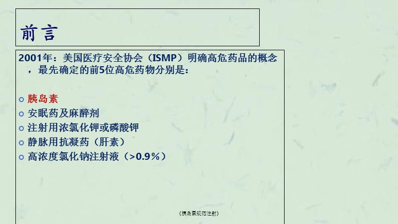 《胰岛素规范注射》课件.ppt_第2页