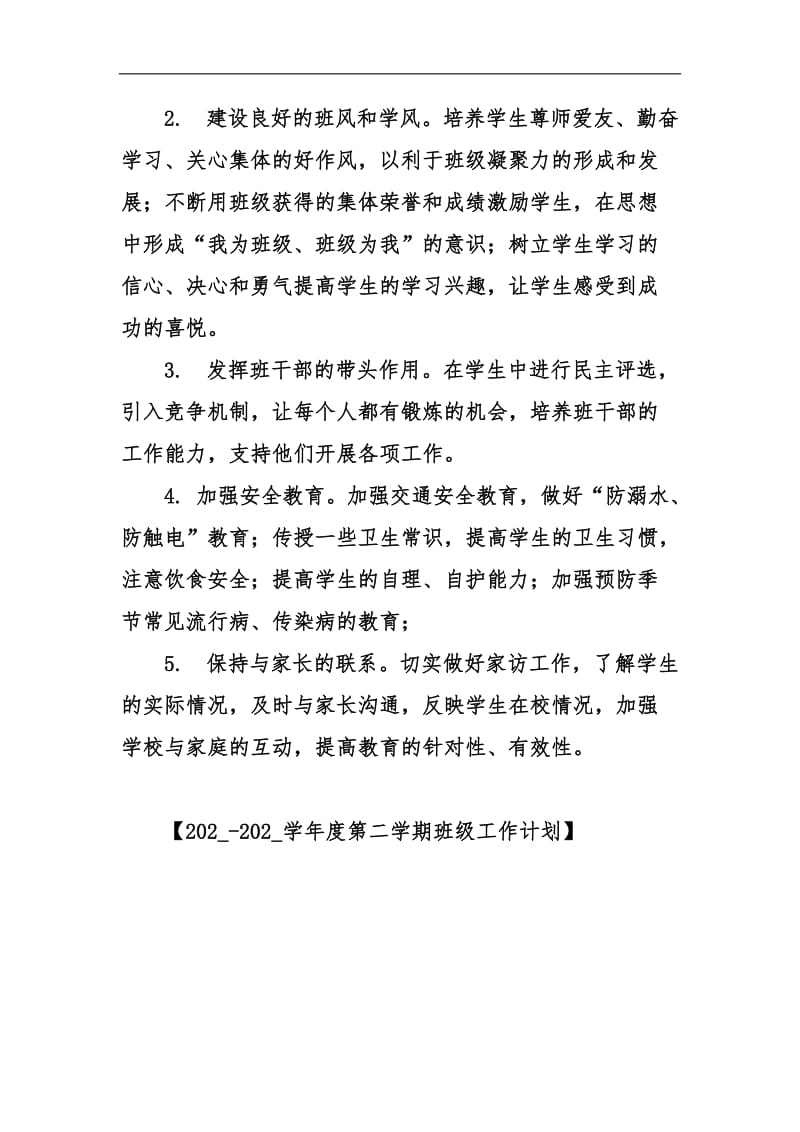 202_-202_学年度第二学期班级工作计划汇编_1.docx_第2页