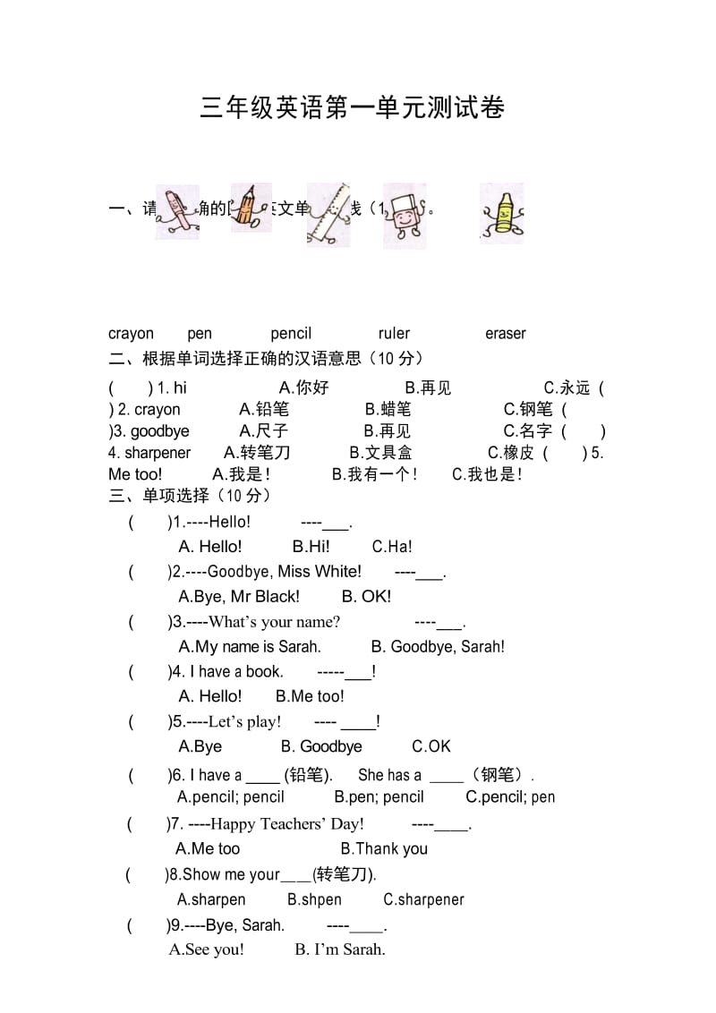 人教版三年级英语上册1-5单元测试题.docx_第1页