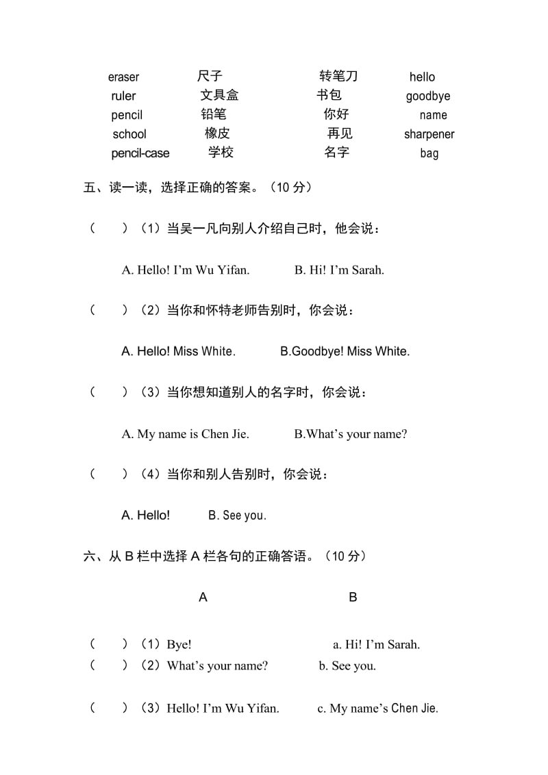 人教版三年级英语上册1-5单元测试题.docx_第3页