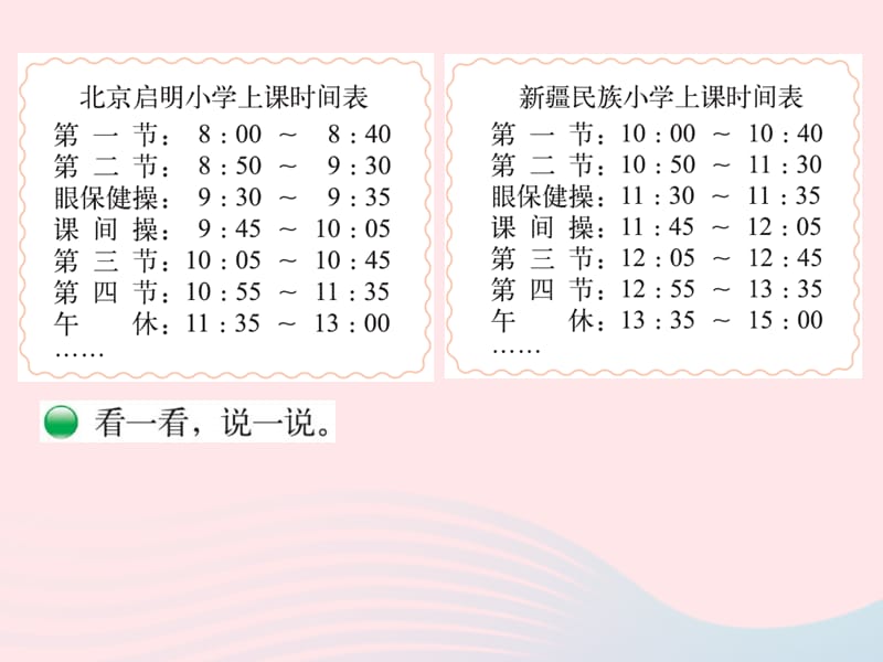 三年级数学上册 第七单元《时间表》课件 北师大版.ppt_第3页