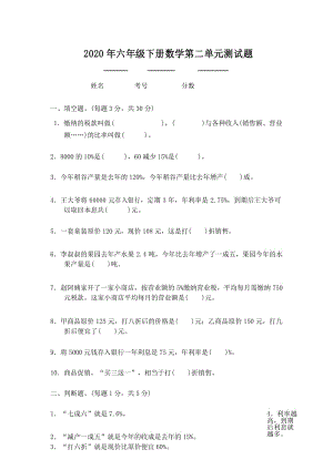 人教版2020年六年级下册数学第二单元测试题.docx