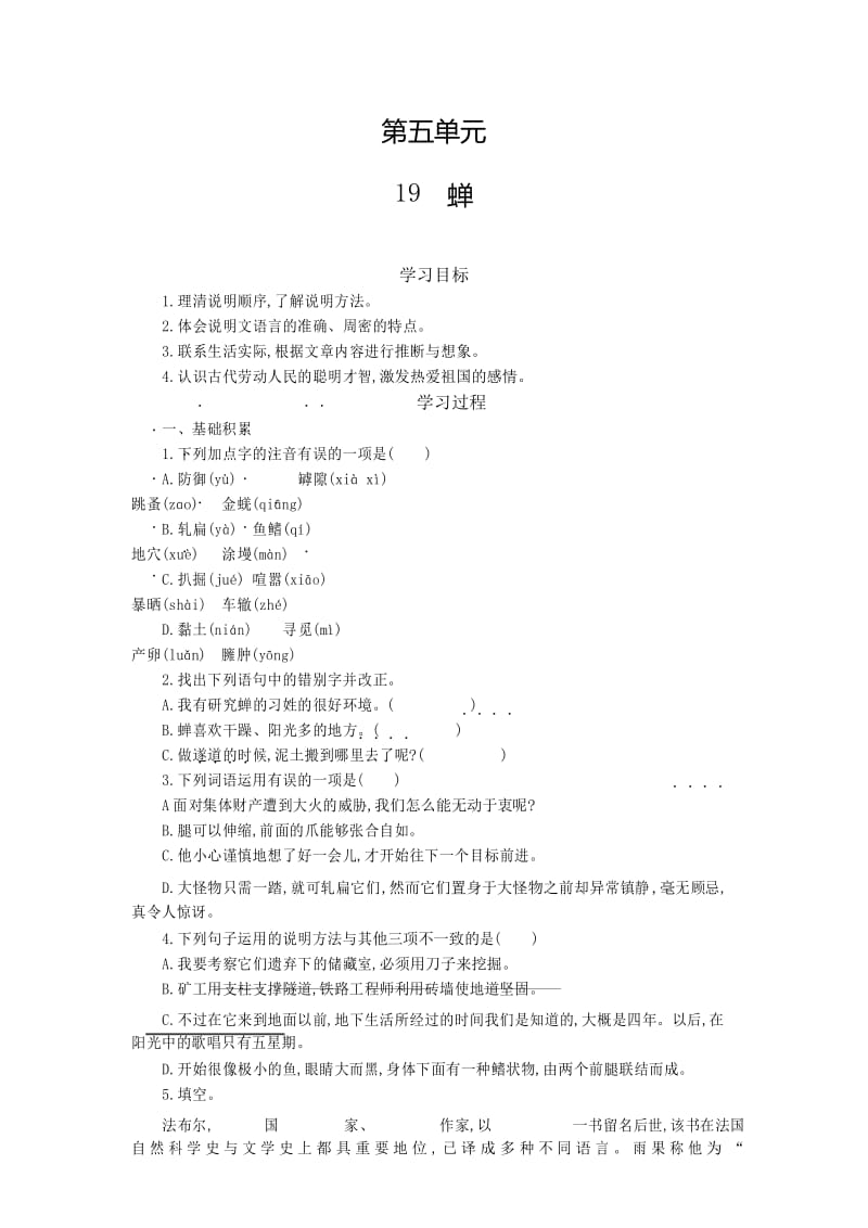 八年级上册语文《蝉》导学案.docx_第1页