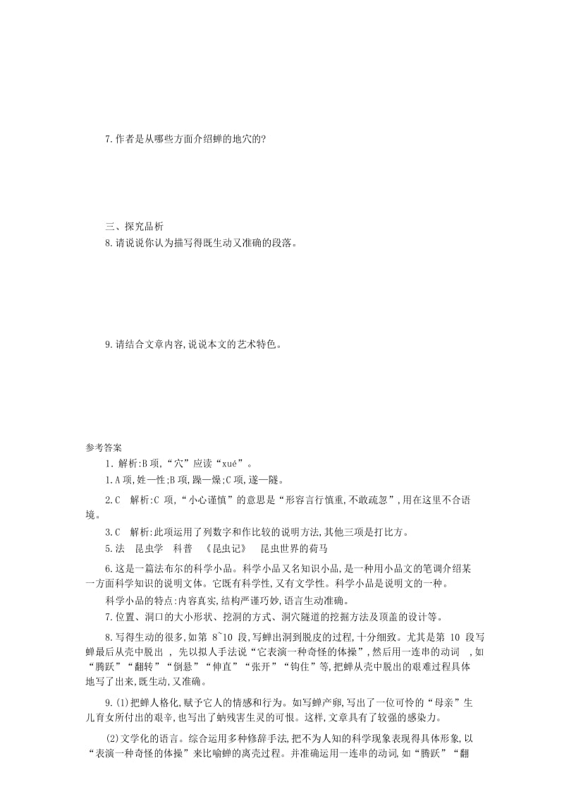 八年级上册语文《蝉》导学案.docx_第3页