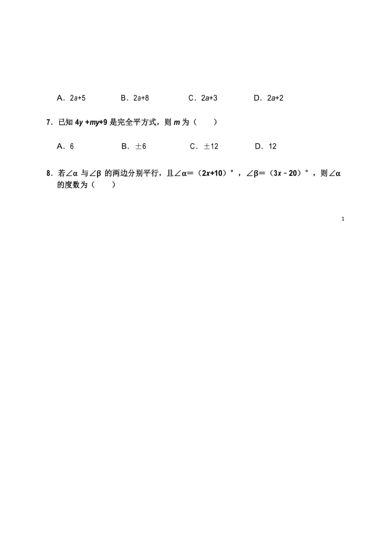 全国初中名校数学七年级(下)期中考试数学试卷(精品整理含答案).docx_第2页