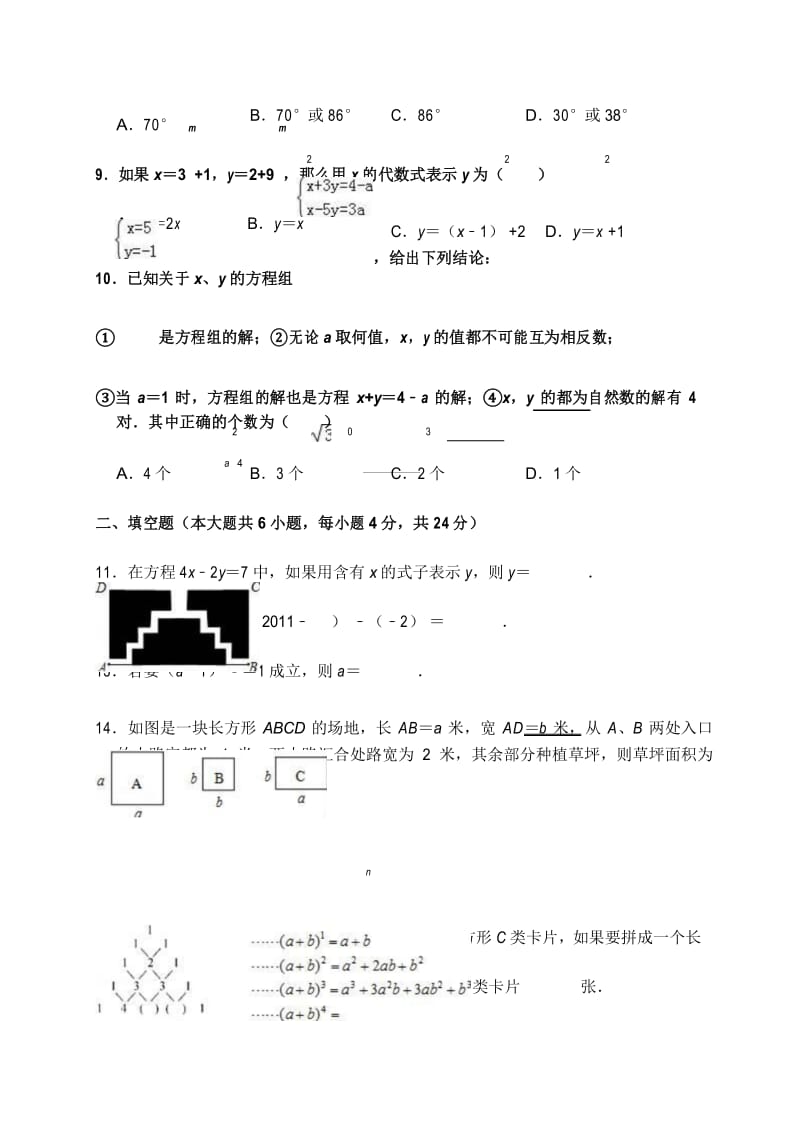 全国初中名校数学七年级(下)期中考试数学试卷(精品整理含答案).docx_第3页