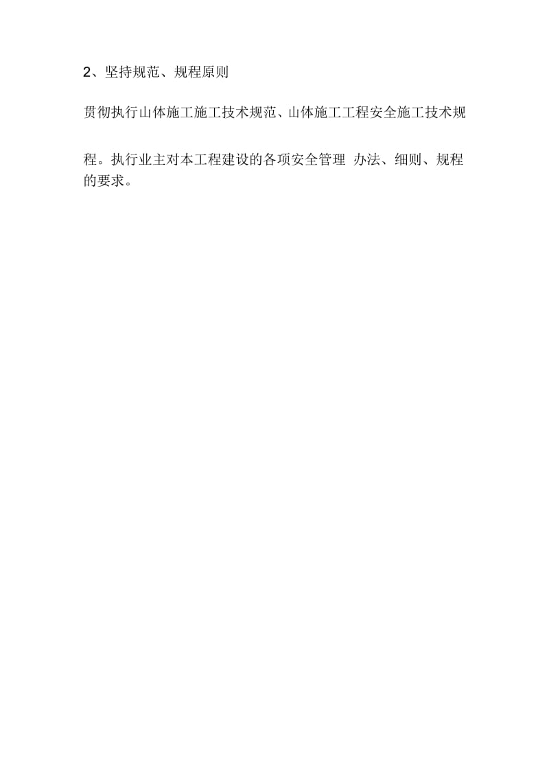 公园边坡治理施工方案.docx_第2页