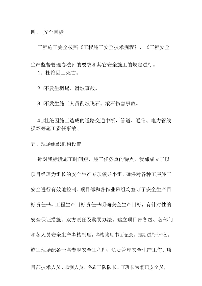 公园边坡治理施工方案.docx_第3页