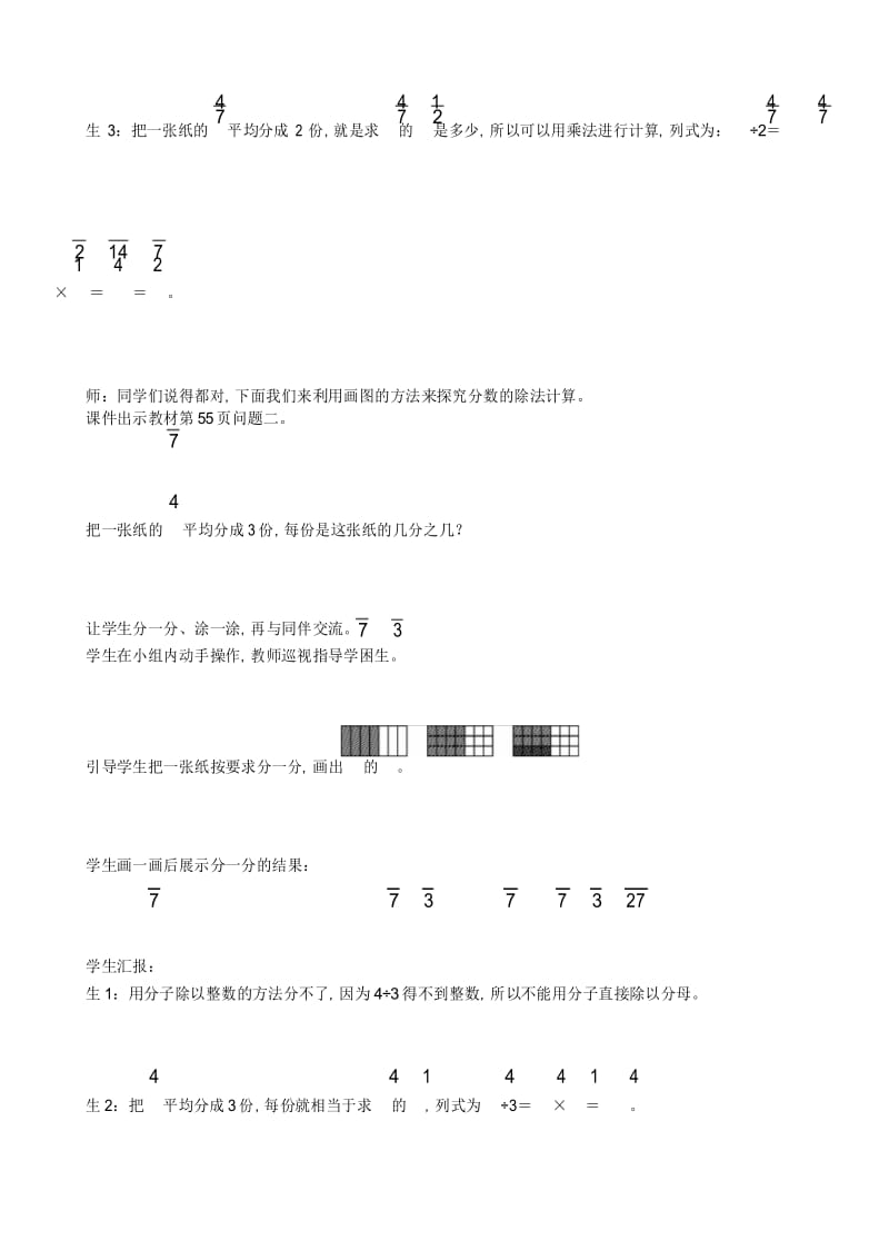 北师版五年级下册数学分数除法(一)教案.docx_第3页