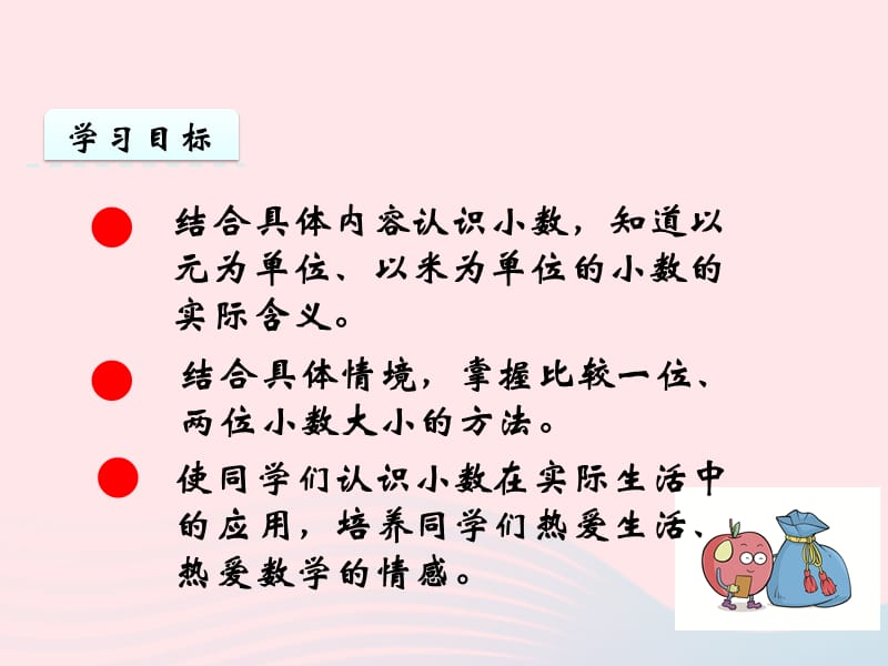 2020春三年级数学下册 第五单元 小数的初步认识 第2课时 小数的初步认识课件 西师大版.ppt_第2页