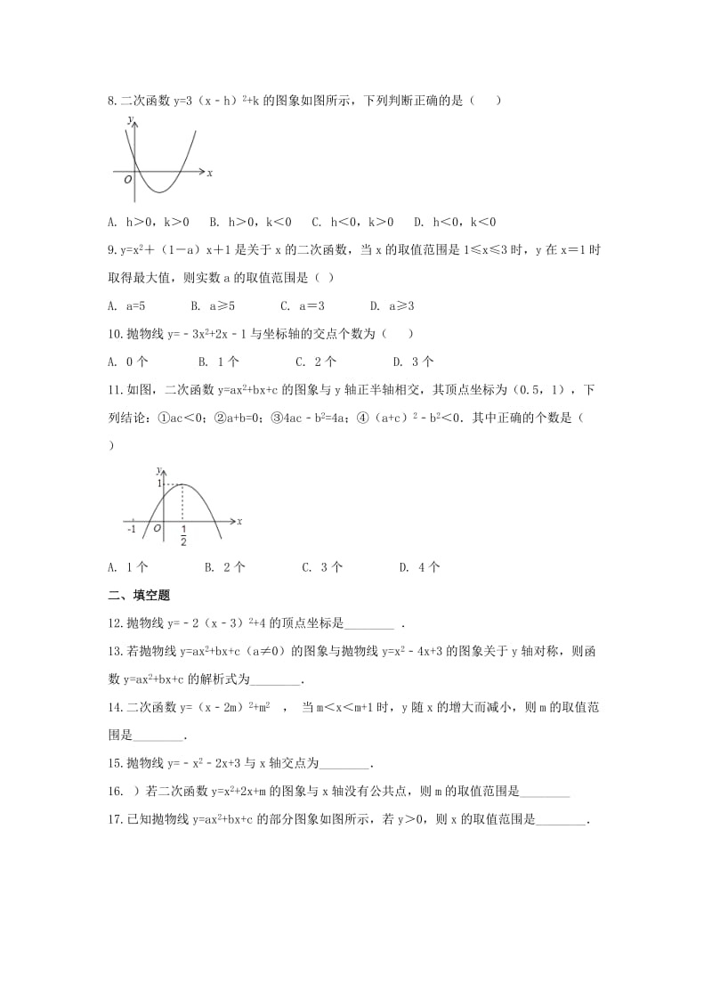 2021年北师大版数学九下《二次函数》单元测试一（含答案）.doc_第2页