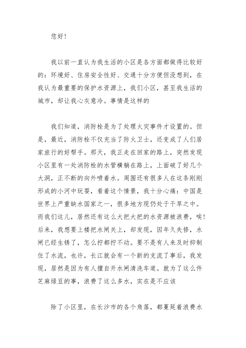 2021年保护水资源建议书范文三则.docx_第3页