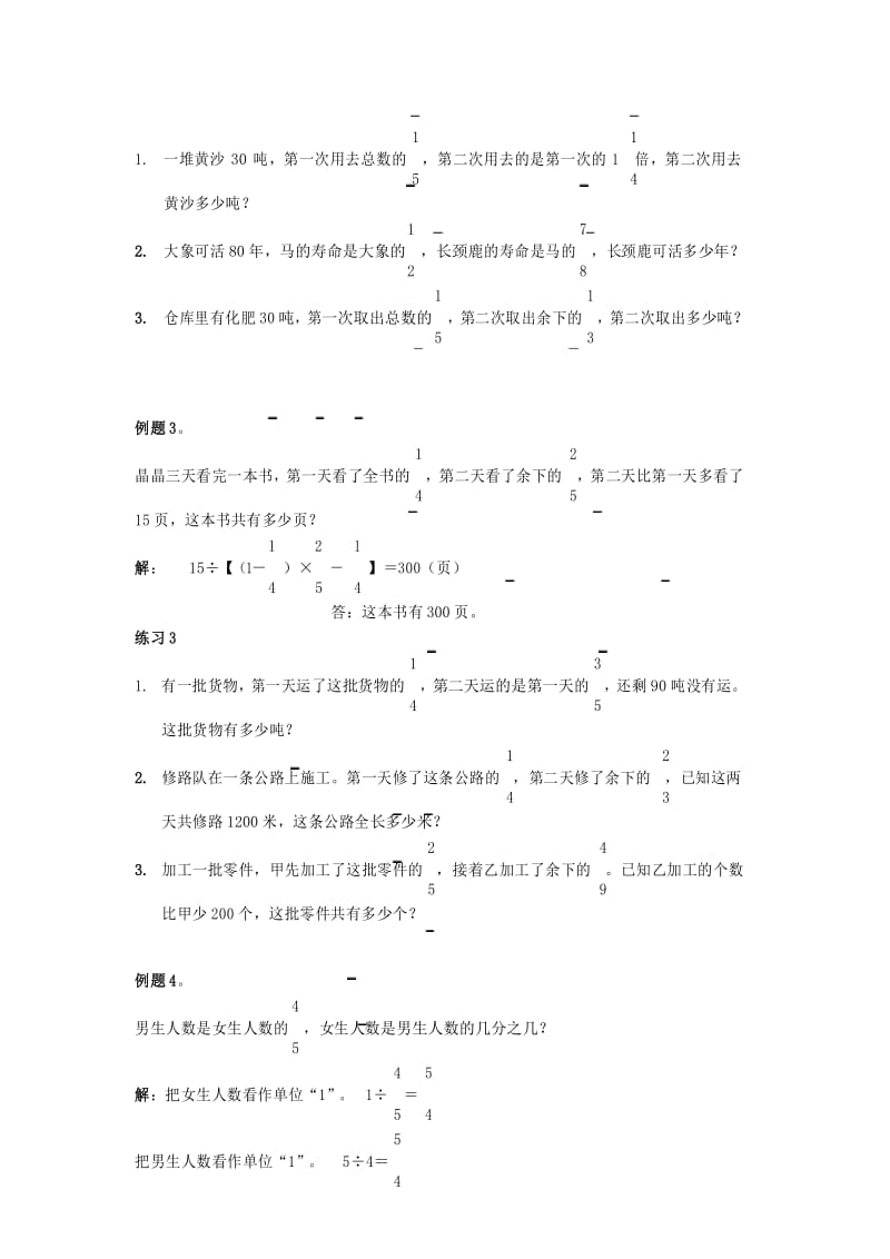 六年级数学重点内容转化单位“1”总复习.docx_第3页