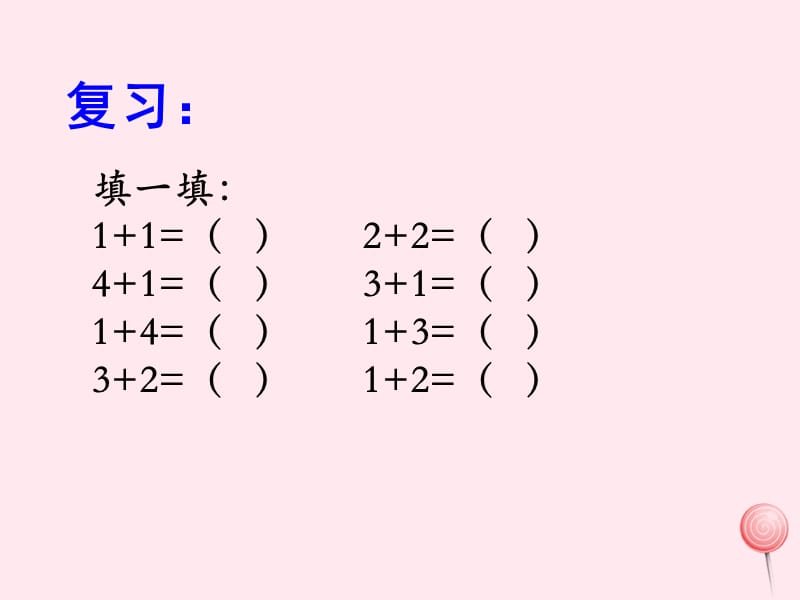 一年级数学上册 第三单元《5以内的减法》（信息窗2）教学课件 青岛版.ppt_第2页