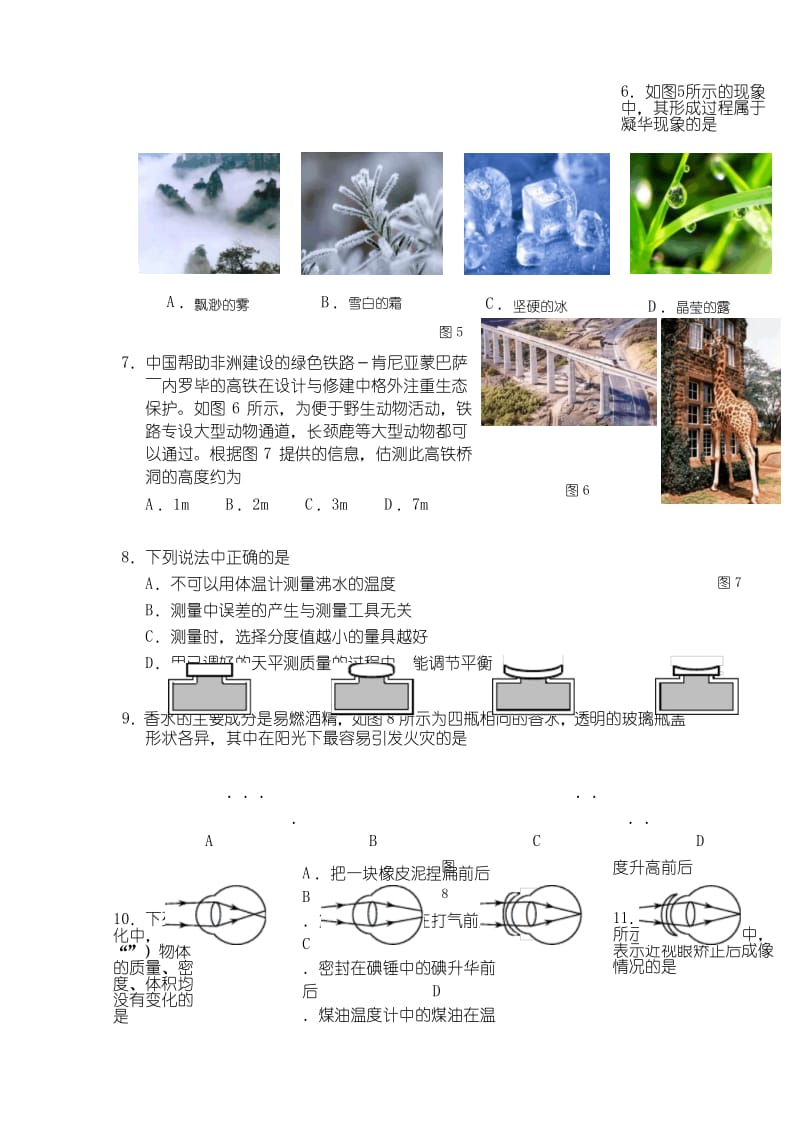 北京市西城区2017-2018学年八年级上学期期末物理试卷有答案.docx_第3页