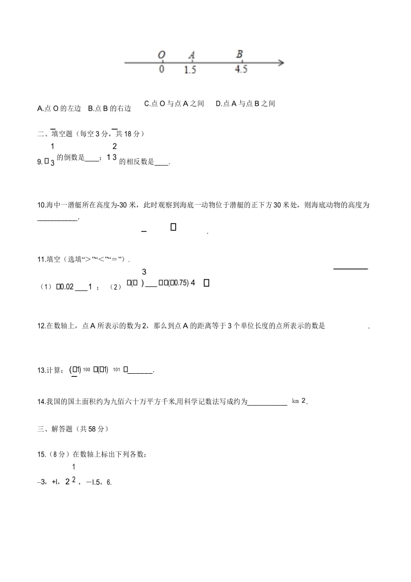 初中数学人教7年级上册同步训练：第一章《有理数》单元测试(含答案).docx_第3页