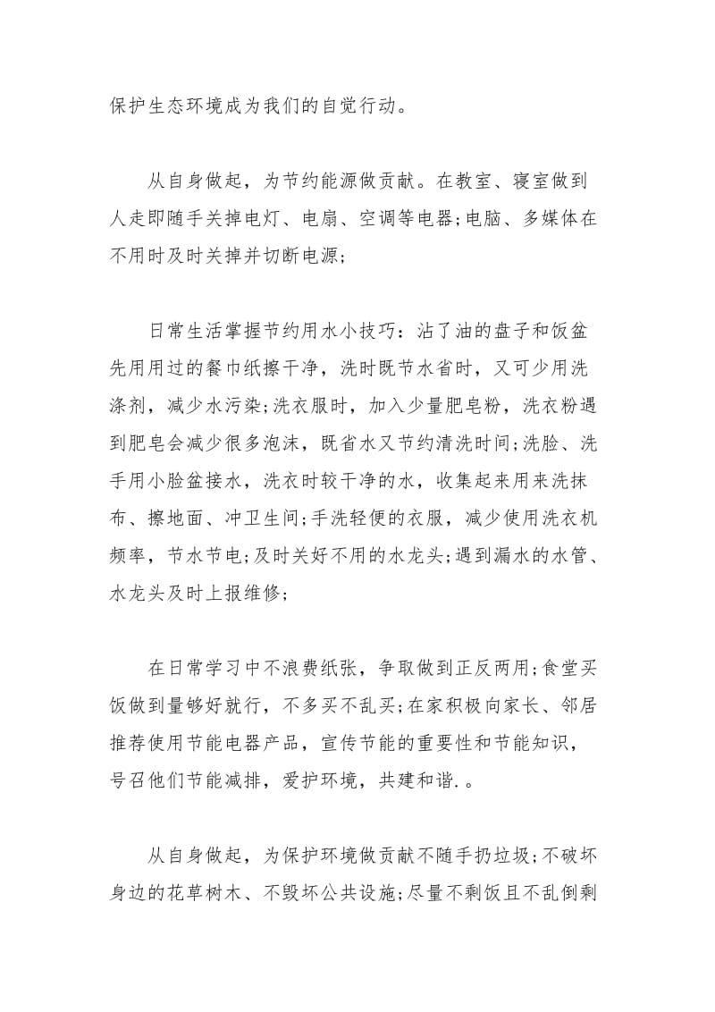 2021年保护环境的倡议书.docx_第2页